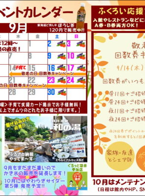 2023年9月カレンダー　～敬老の日回数券キャンペーン開催！～イメージ