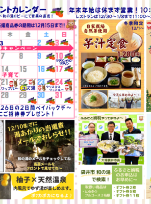 2023年12月イベントカレンダー☆年末年始は休まず営業！自家栽培の芋汁定食１２月～販売開始！！イメージ