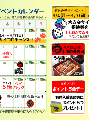 🌸２０２４年４月イベントカレンダー🌸　4/1～子供イベント！和の湯は鰻重もうまし！イメージ