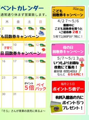 2024年５月イベントカレンダー　～子供の日イベント・回数券キャンペーンまもなく開催！～イメージ