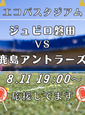 8/17(土)エコパにて『NEWS』のコンサートが開催されます！イメージ