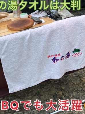 夏！BBQ！和の湯！イメージ