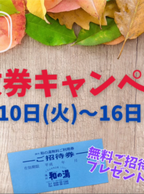 敬老の日【回数券キャンペーン】2024イメージ