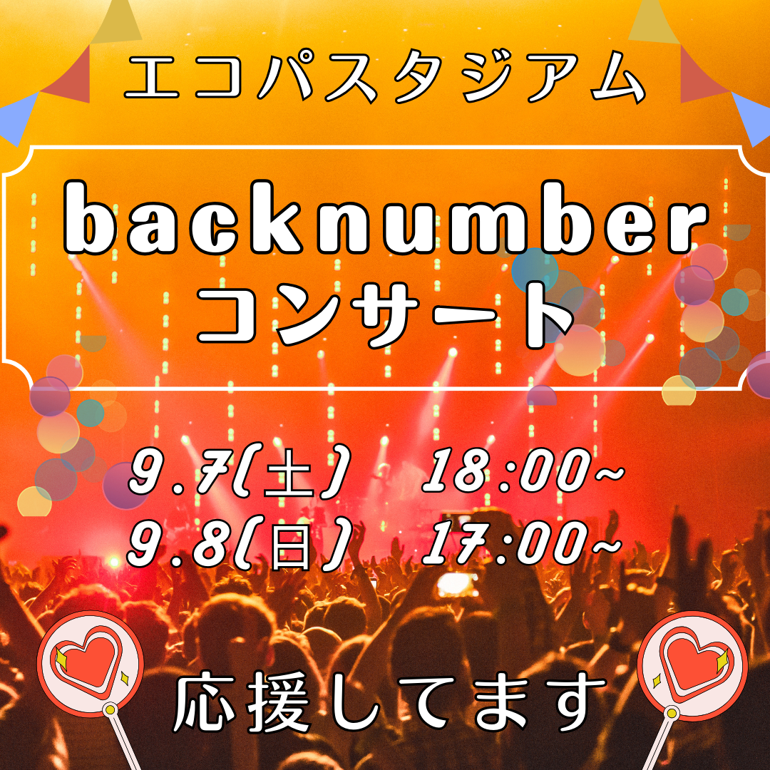 9/7(土),9/8(日)エコパにて『backnumber』のコンサートが開催されます！イメージ