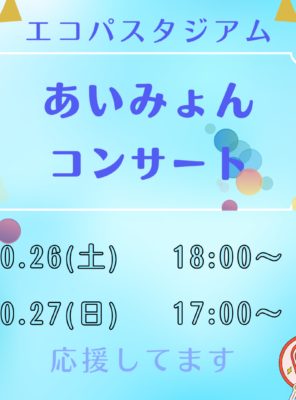 10/26(土),10/27(日)エコパにて『あいみょん』のコンサートが開催されます！イメージ