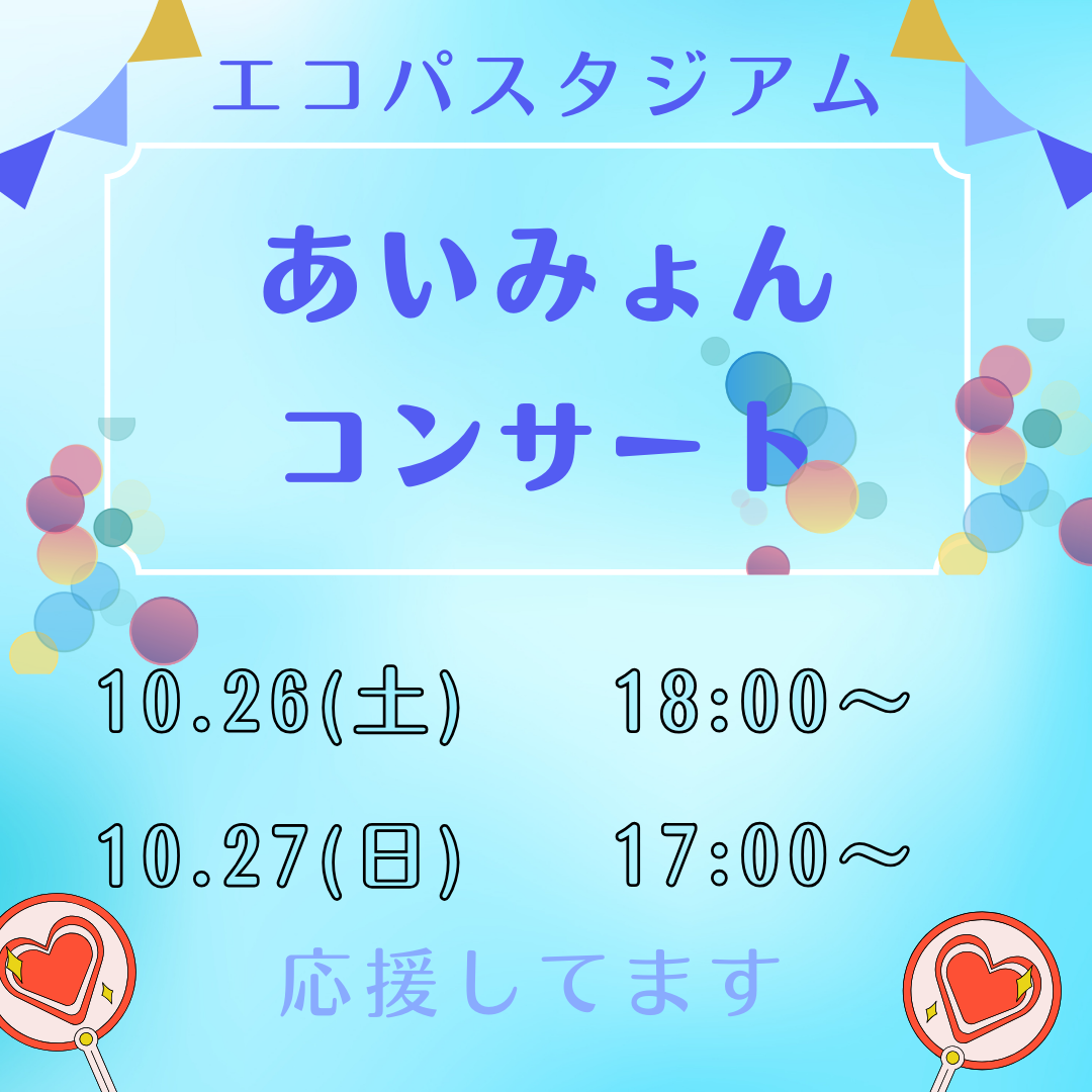 10/26(土),10/27(日)エコパにて『あいみょん』のコンサートが開催されます！イメージ