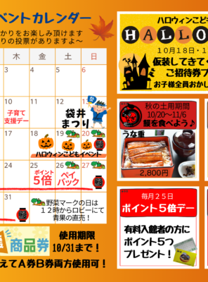 ２０２４年１０月イベントカレンダー　☆HALLOWEENこどもイベント開催☆イメージ