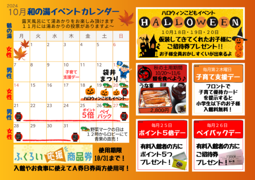 ２０２４年１０月イベントカレンダー　☆HALLOWEENこどもイベント開催☆イメージ