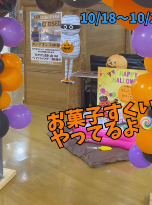 ハロウィンイベント絶賛開催中！！イメージ