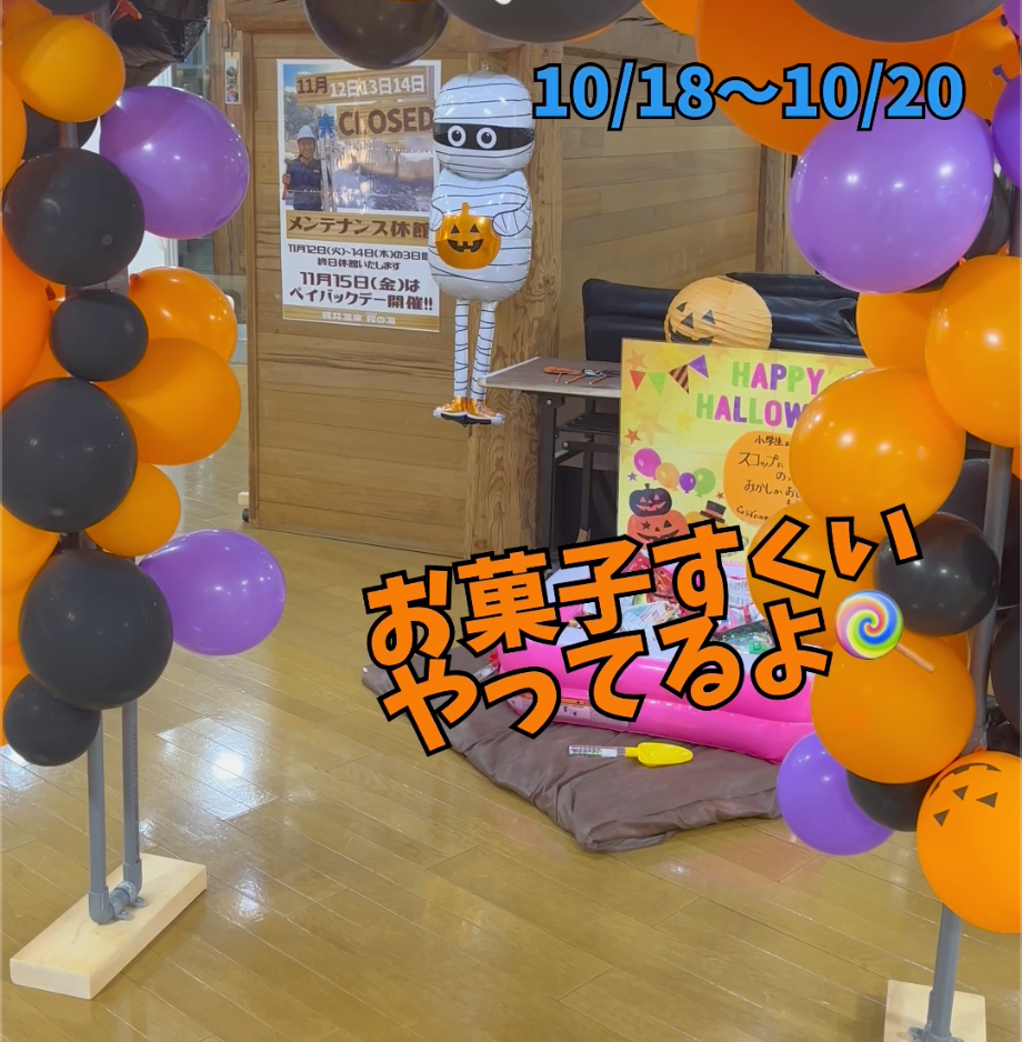 ハロウィンイベント絶賛開催中！！イメージ