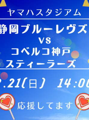 12/21(土)ヤマハスタジアムにて「静岡ブルーレヴズ VS コベルコ神戸スティーラーズ 」の試合が行われます！イメージ