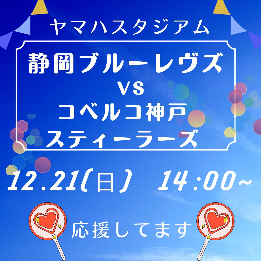 12/21(土)ヤマハスタジアムにて「静岡ブルーレヴズ VS コベルコ神戸スティーラーズ 」の試合が行われます！イメージ