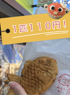 袋井市にある豊一商店さんのたい焼きをご紹介！イメージ