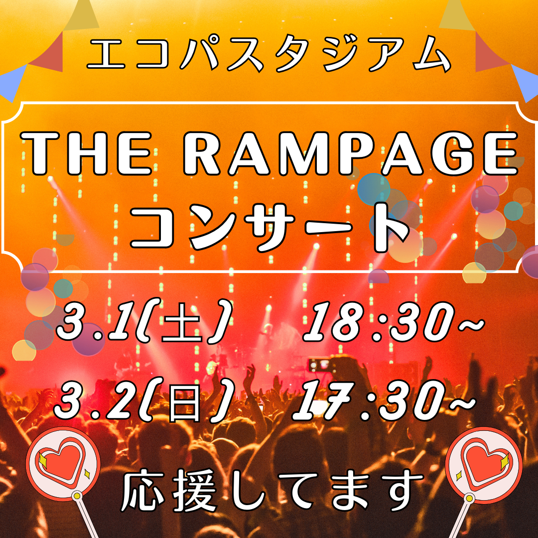 3/1(土),3/2(日)エコパにて『THE RAMPAGE』のコンサートが開催されます！イメージ