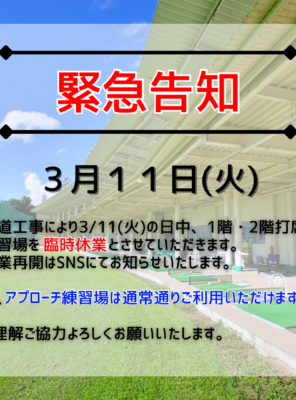 ワコーゴルフ倶楽部から【緊急告知】イメージ