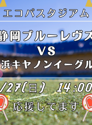 4/27(日)エコパにて「静岡ブルーレヴズ VS 横浜キヤノンイーグルス」の試合が行われます！イメージ