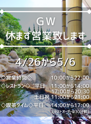 🍀ゴールデンウィーク期間中の営業のご案内🍀イメージ
