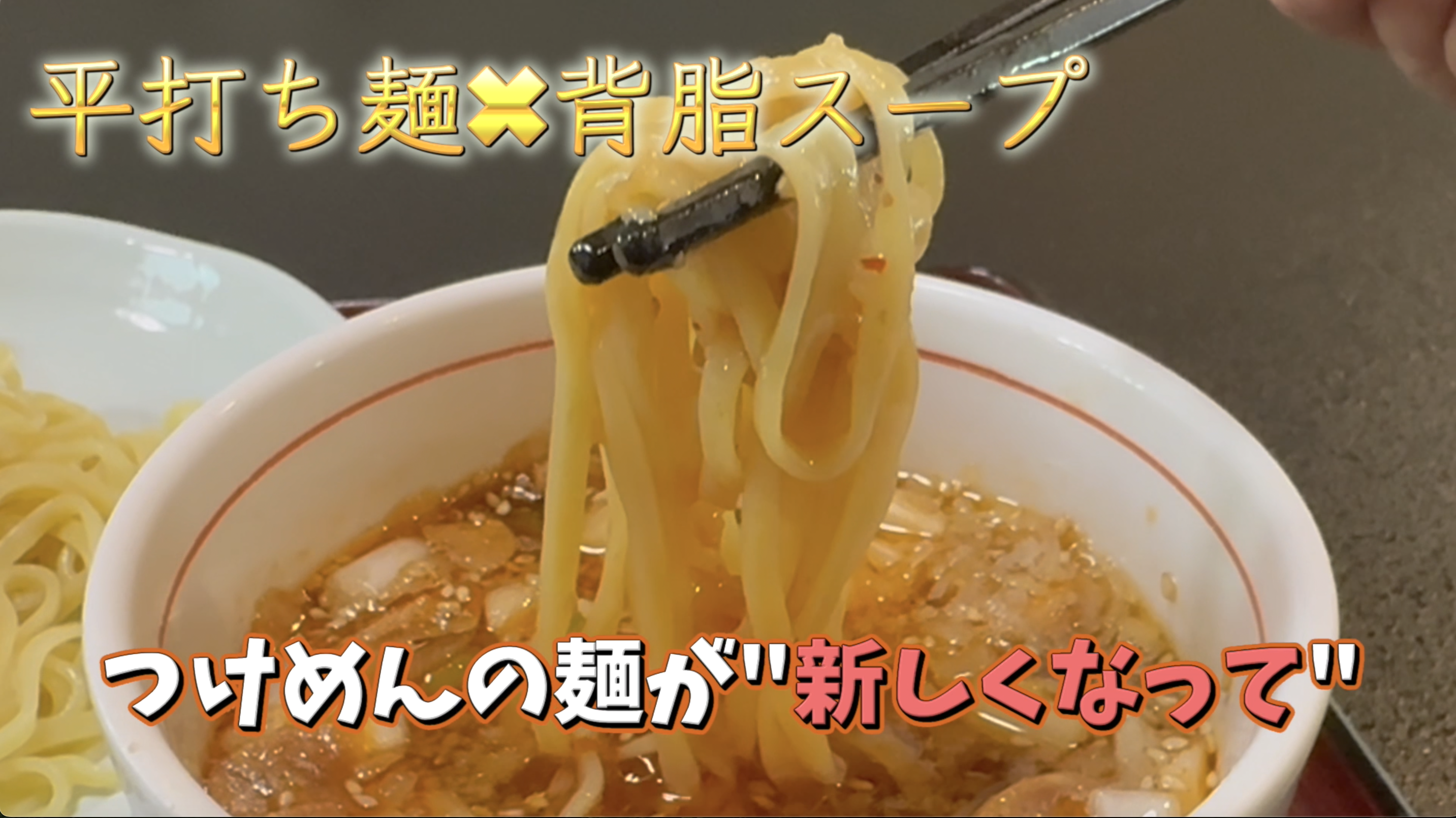 つけ麺ひらめん、はじめました。イメージ