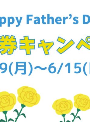 669円/回の入館料になるチャーンス！☆父の日☆回数券キャンペーン2025イメージ