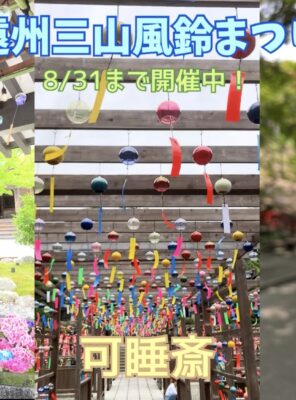 風鈴の音が涼を運ぶ、遠州三山の夏イメージ