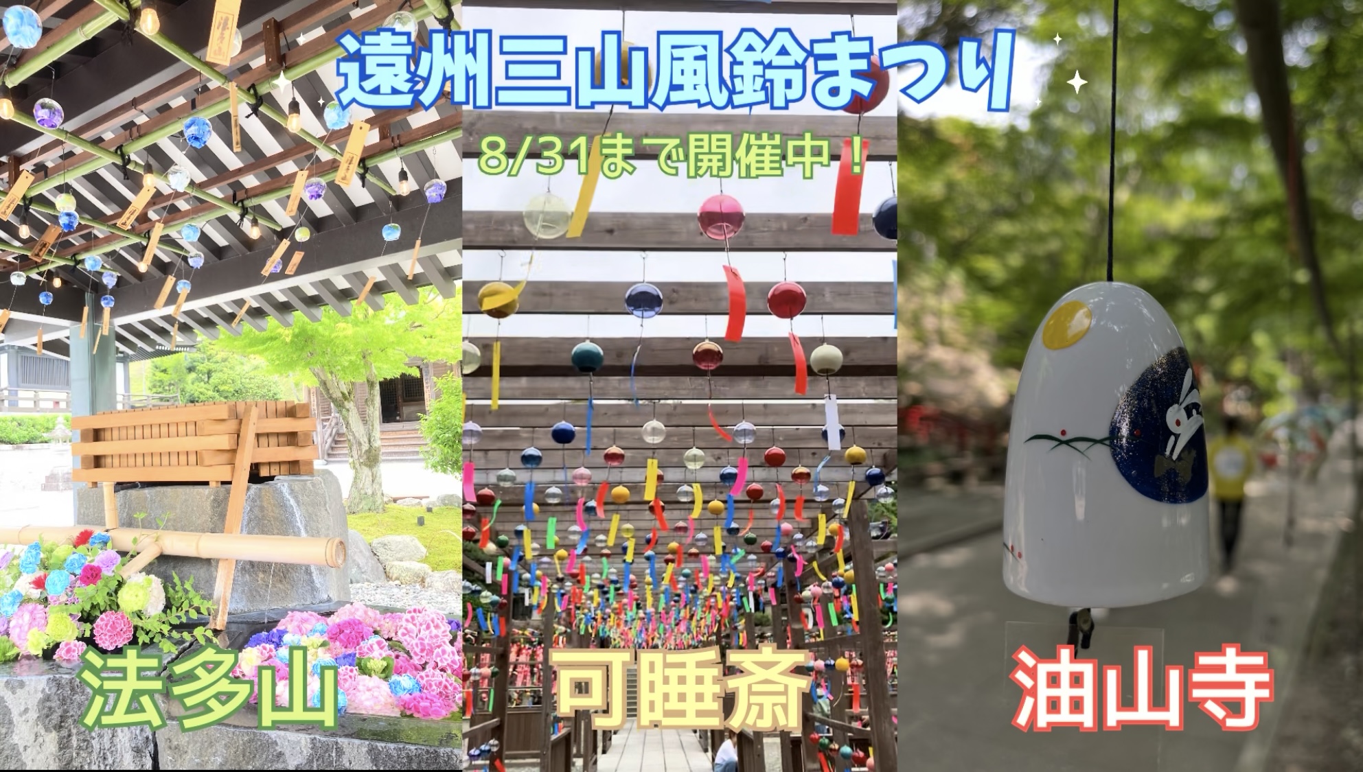 風鈴の音が涼を運ぶ、遠州三山の夏イメージ
