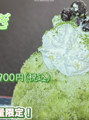 ＼この夏のスイーツ！／【やわらぎ　こい抹茶】　900円（税込）イメージ
