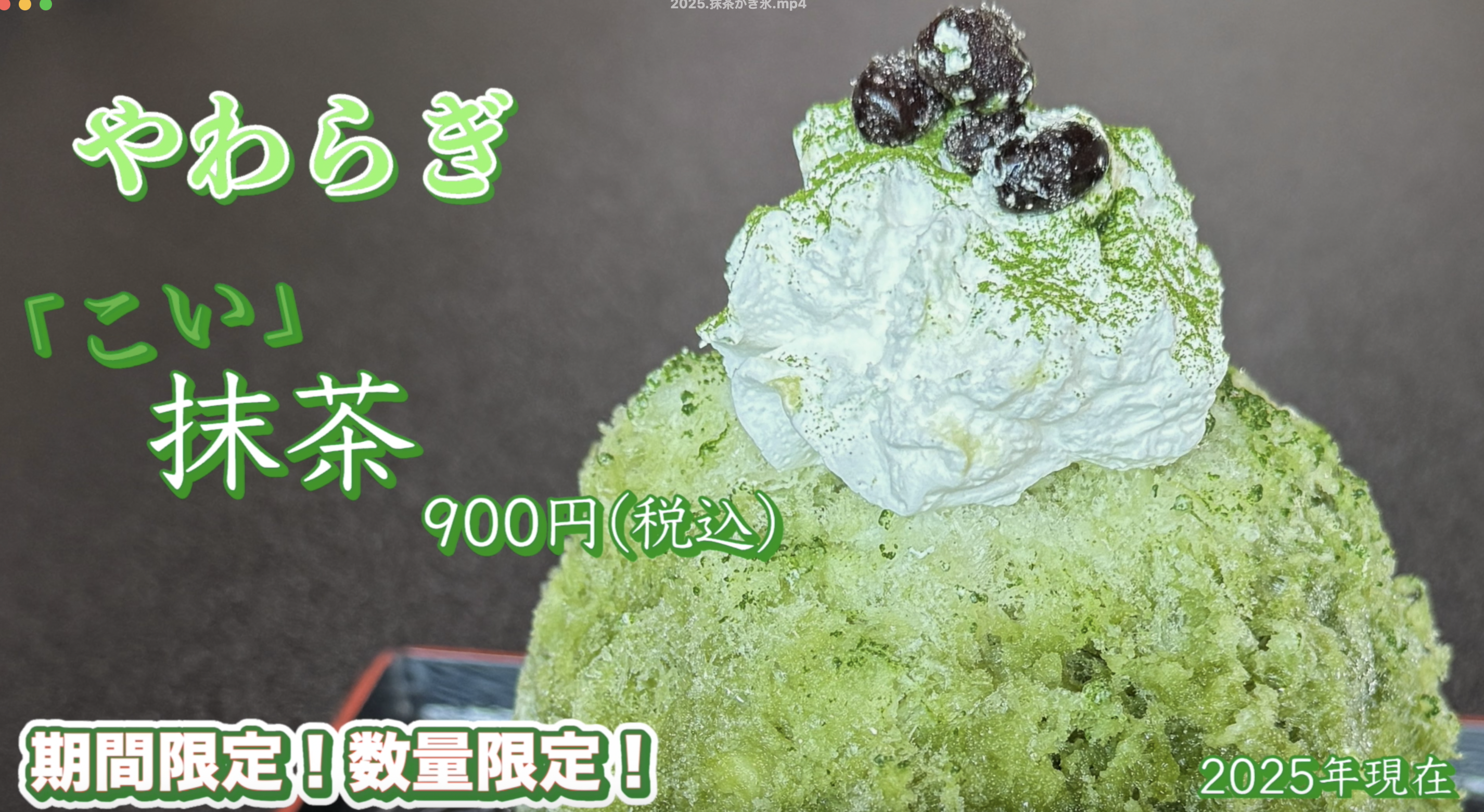 ＼この夏のスイーツ！／【やわらぎ　こい抹茶】　900円（税込）イメージ