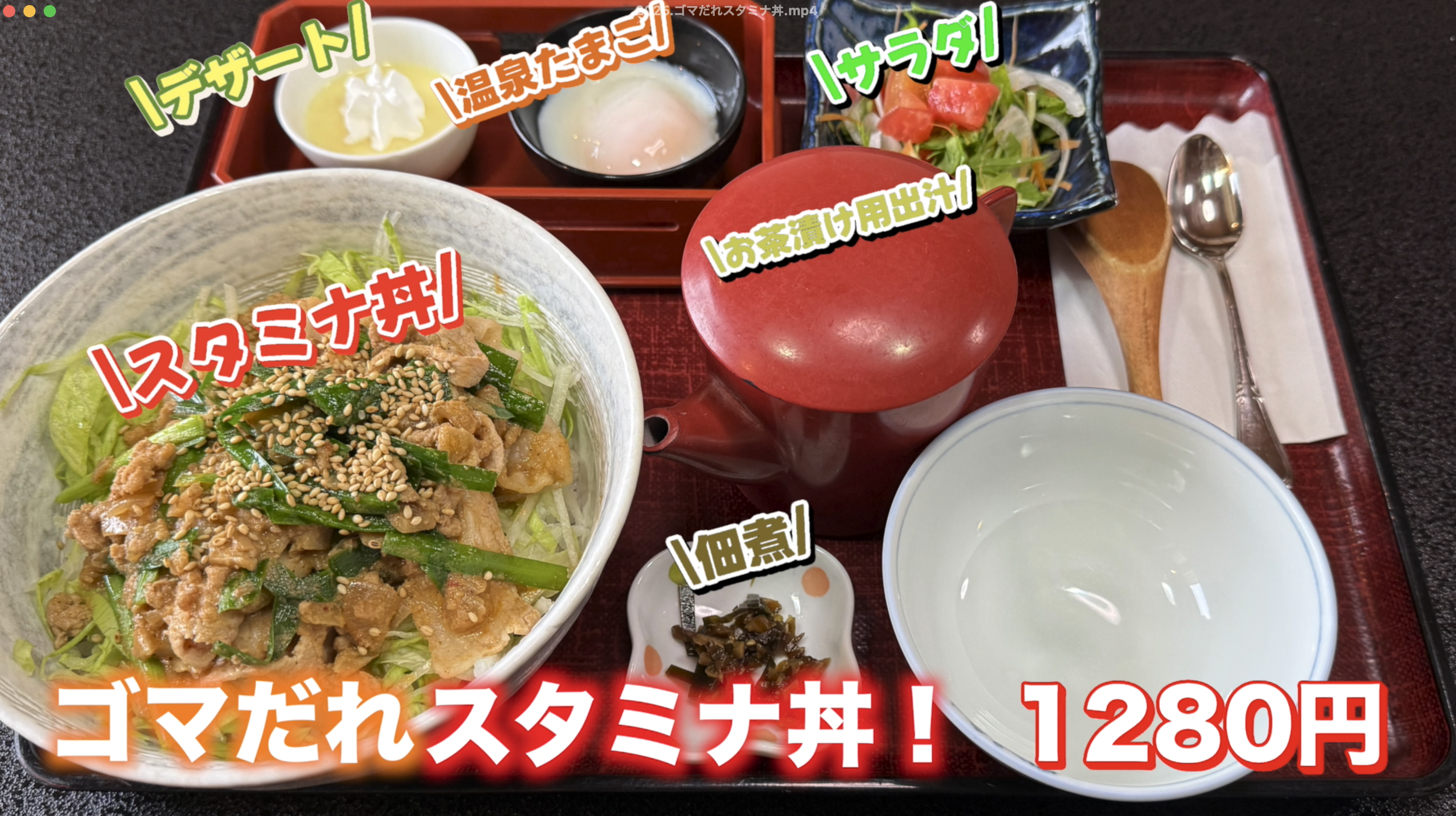 ＼夏限定！和の湯レストラン新メニュー／【ゴマだれスタミナ丼】1280円（税込）イメージ