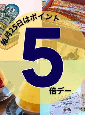 ♨️本日26日は「風呂の日」＝ペイバックデー‼️イメージ