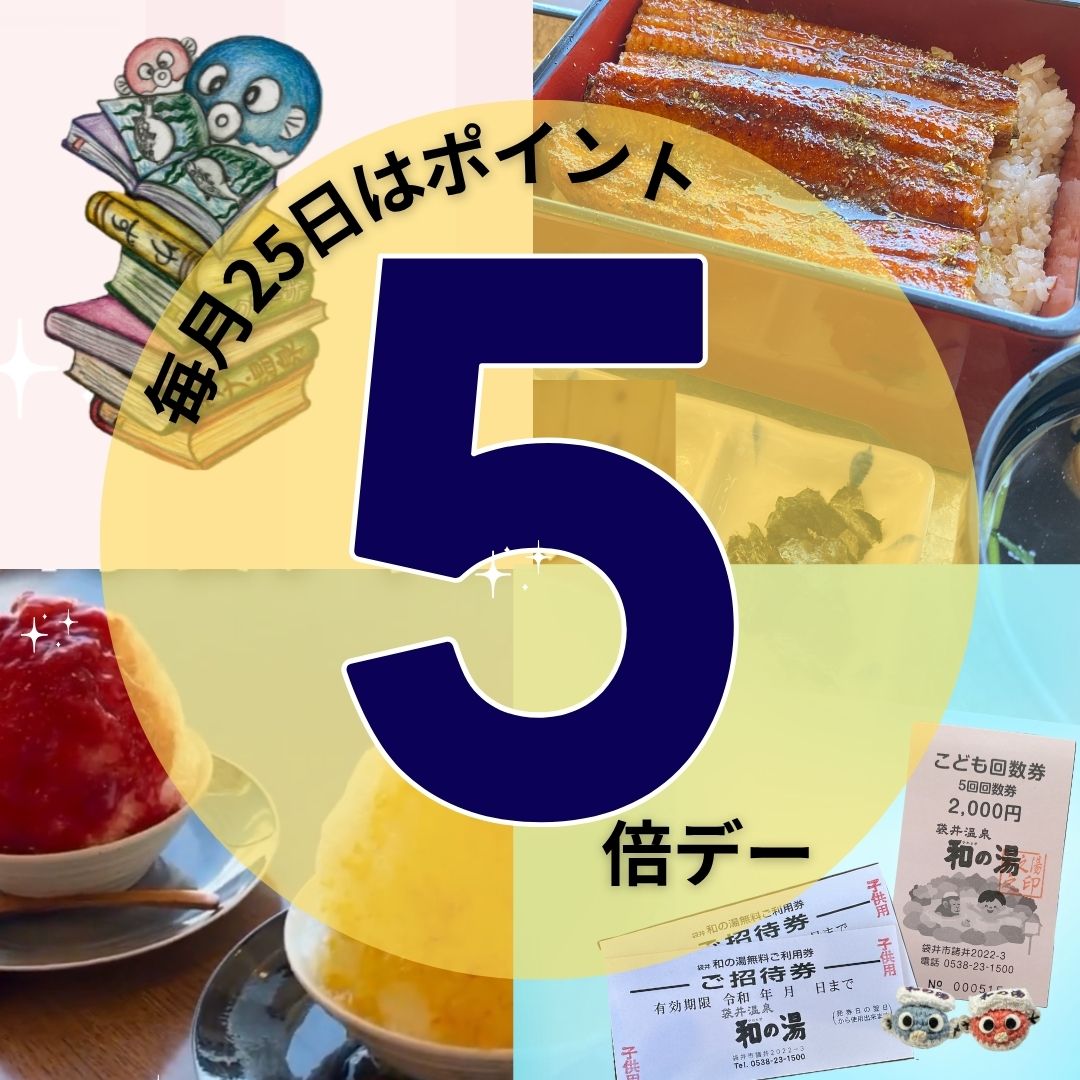＼今日は「ポイント5倍デー」！／イメージ
