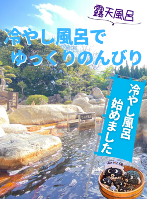 7/14〜ぬる湯始まりました！イメージ