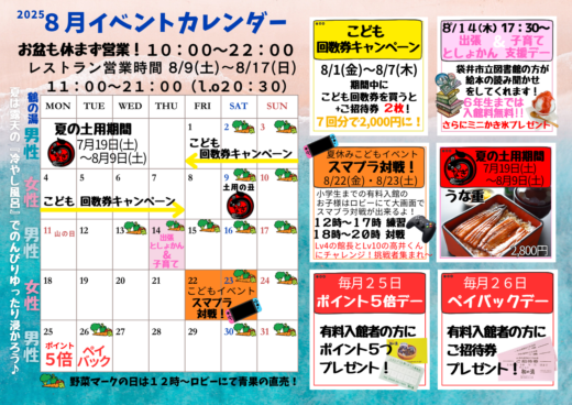 ２０２５年８月イベントカレンダー☆８月は子供月間‼こども回数券キャンペーン・出張としょかん・スマブラ対決☆イメージ