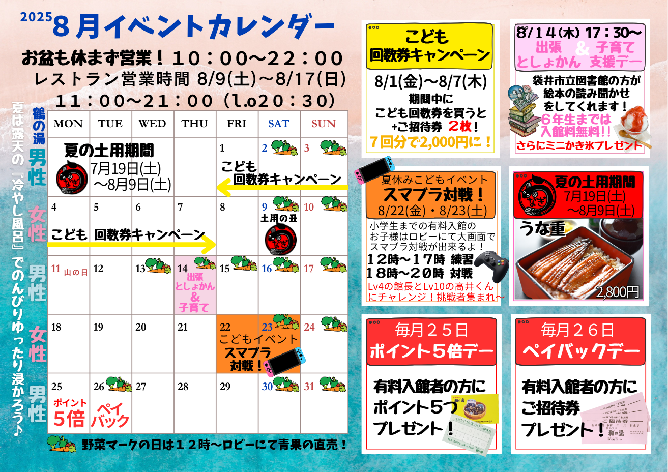２０２５年８月イベントカレンダー☆８月は子供月間‼こども回数券キャンペーン・出張としょかん・スマブラ対決☆イメージ