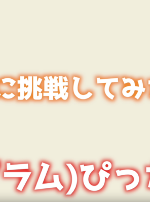 【挑戦者求む】ぴったり26チャレンジ🔥「26グラムピッタリ編」イメージ