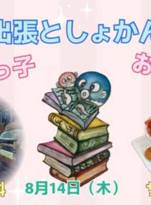 【出張としょかん】絵本の読み聞かせがあります♪イメージ
