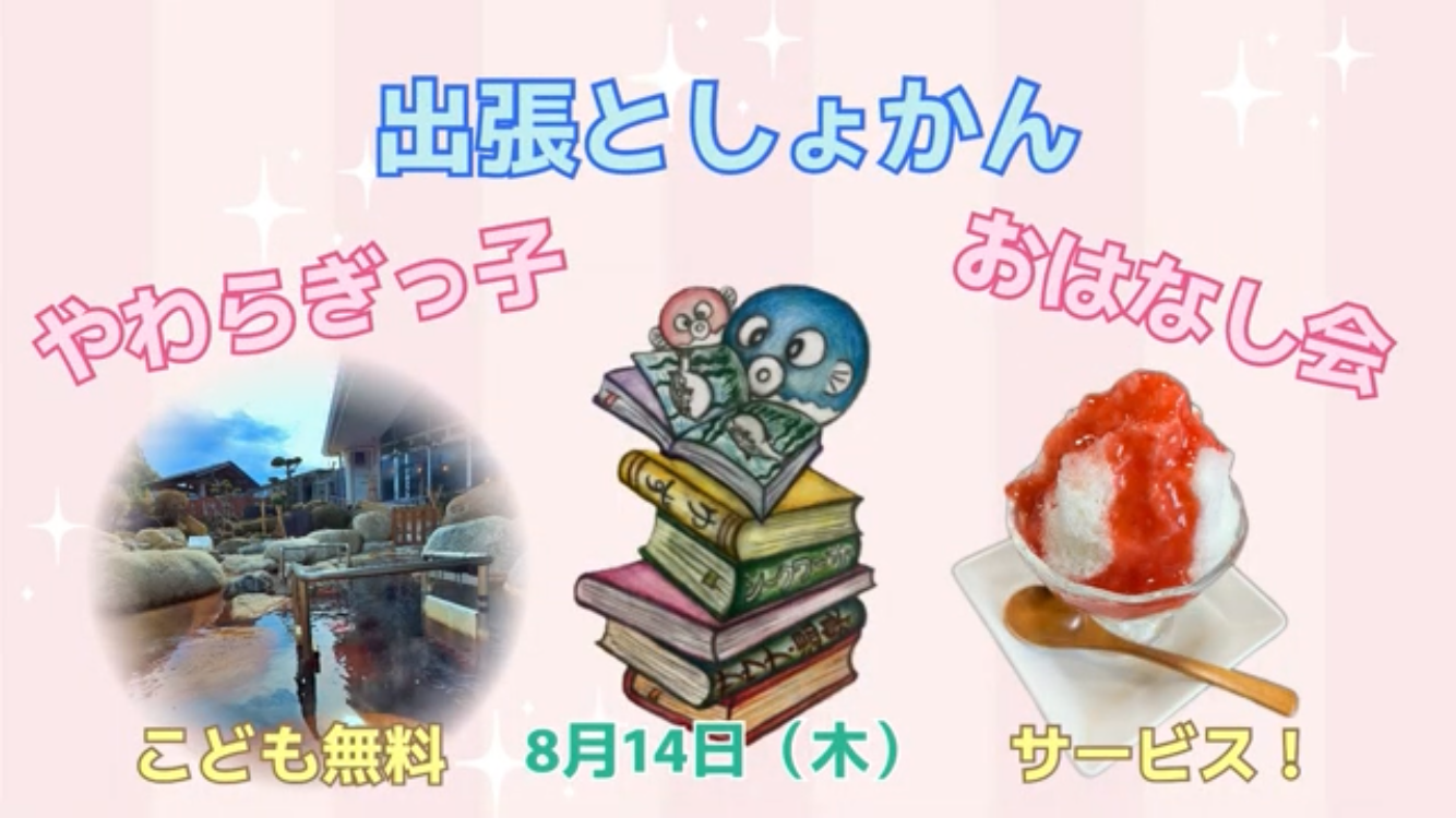【出張としょかん】絵本の読み聞かせがあります♪イメージ
