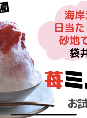 苺ミルク氷680円にて好評販売中!!イメージ