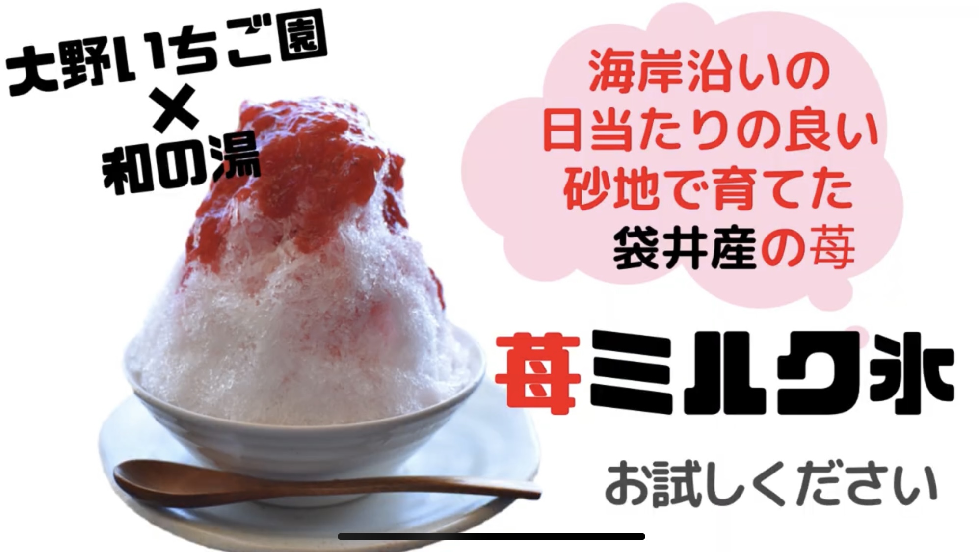 苺ミルク氷680円にて好評販売中!!イメージ