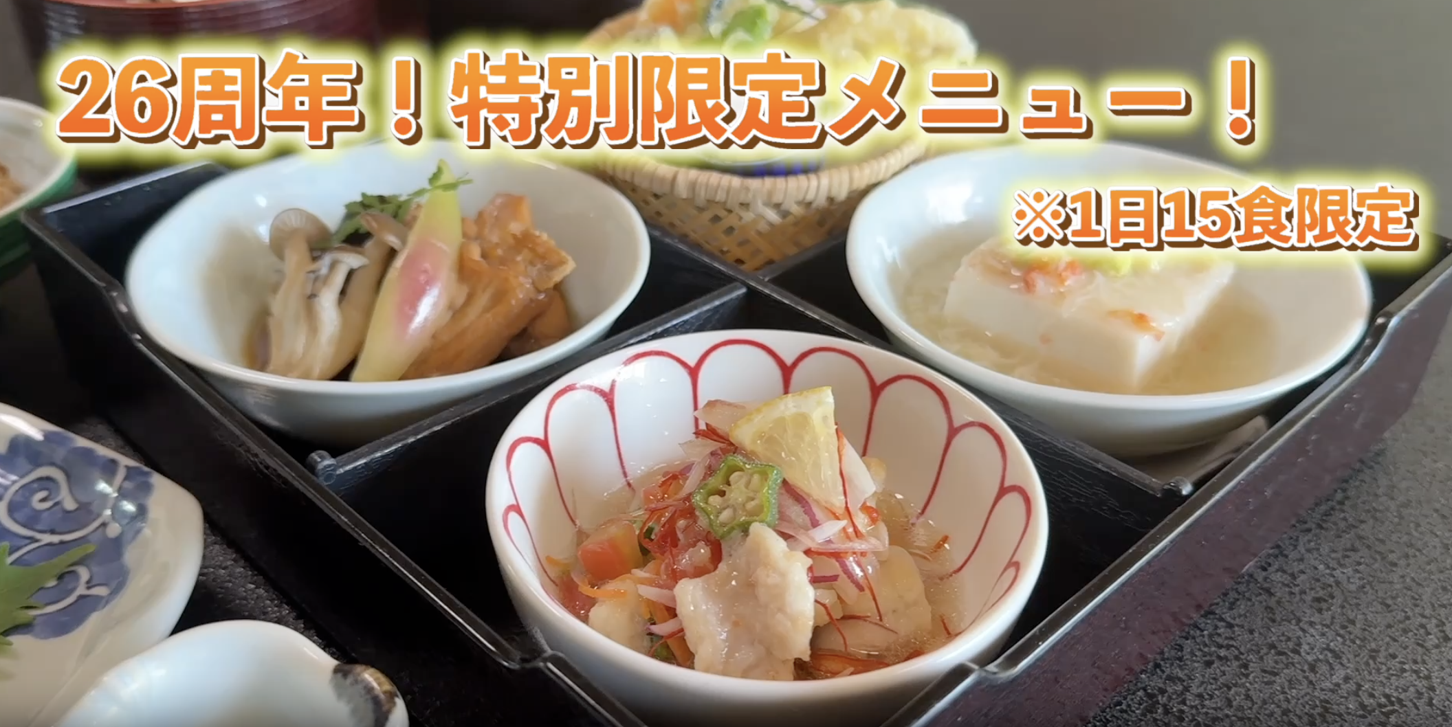 26周年祭限定！『とらふぐ贅沢御膳』登場！イメージ
