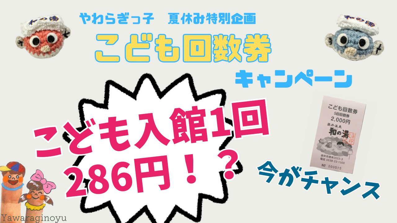 【こども回数券キャンペーン】2025.08イメージ