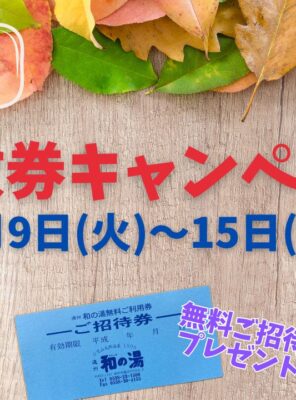 🎉敬老の日【回数券キャンペーン】2025🎉イメージ