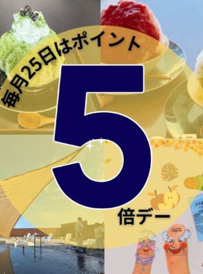＼今日は「ポイント5倍デー」！／イメージ