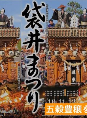 【袋井まつり2025】イメージ