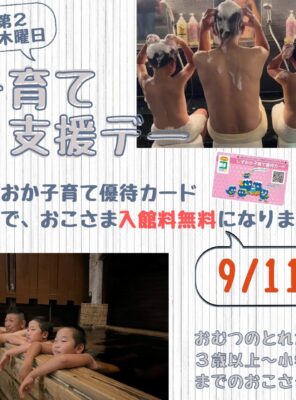 9/11(木)は子育て支援デーイメージ