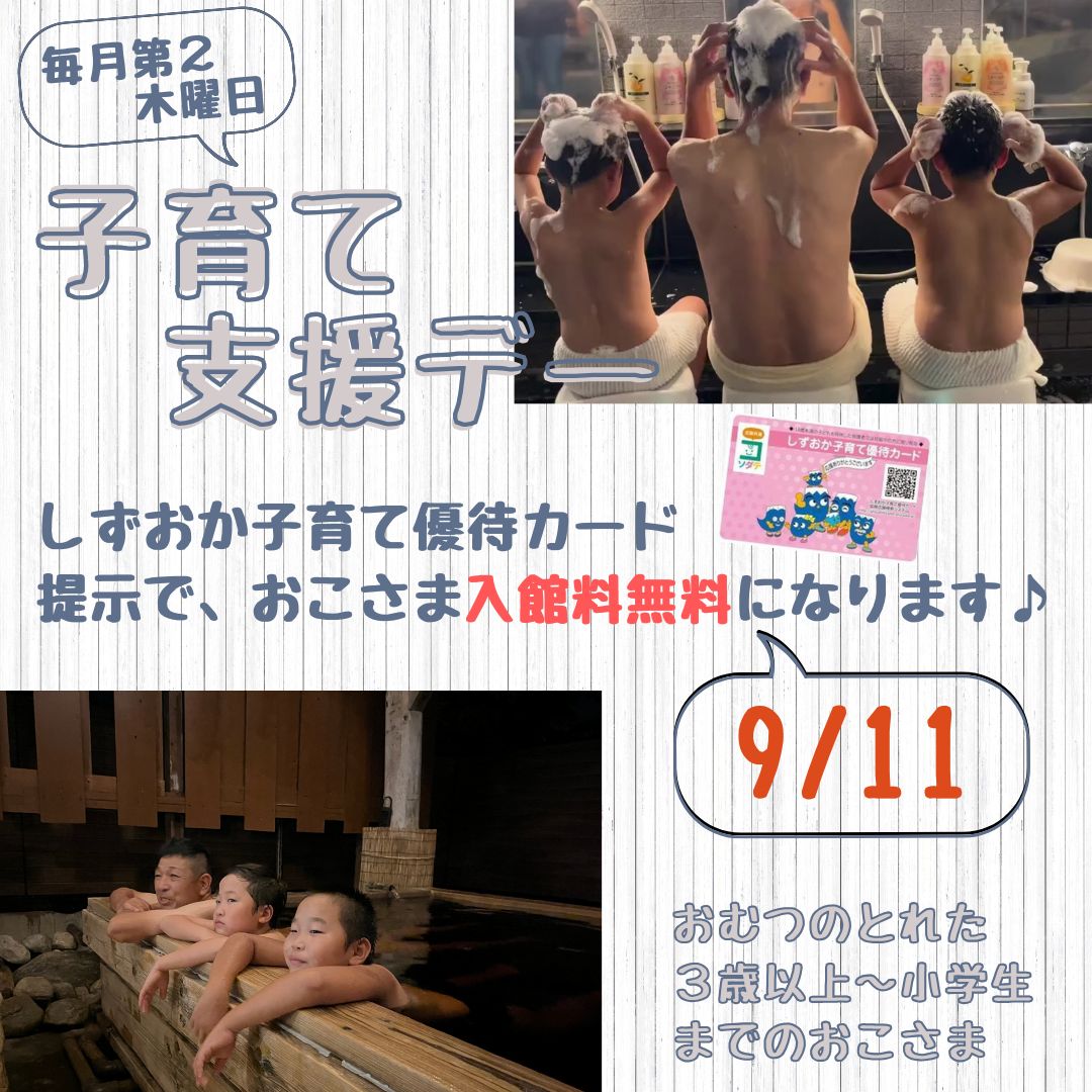 9/11(木)は子育て支援デーイメージ