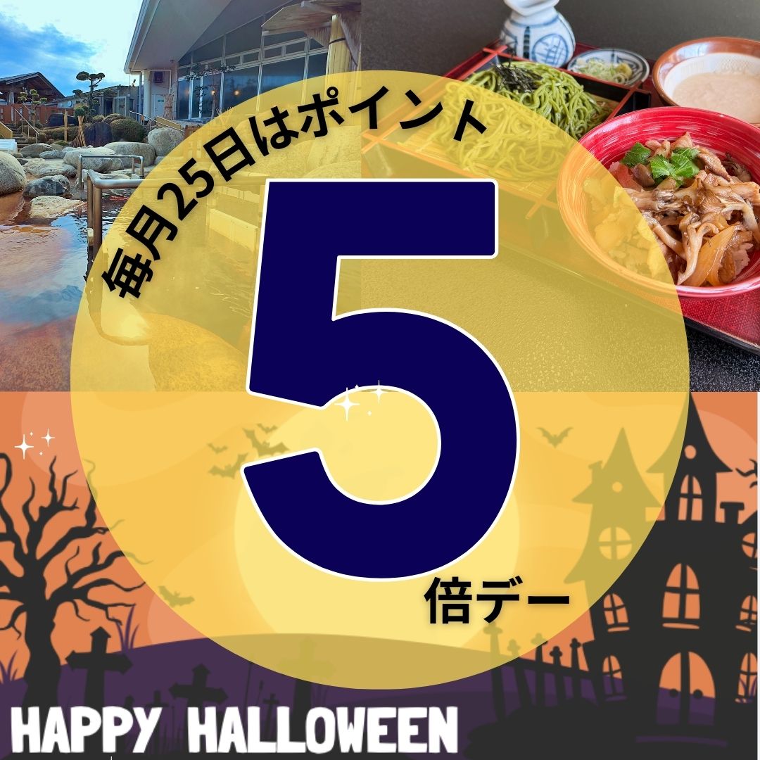 ＼今日は「ポイント5倍デー」！／イメージ