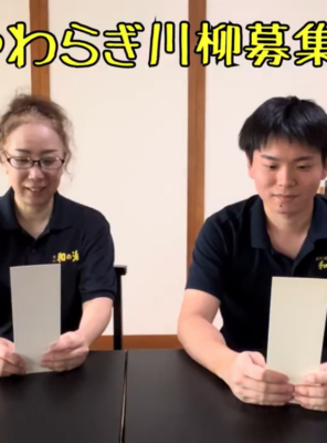 📢✨第1回「やわらぎ川柳」募集✨📢イメージ