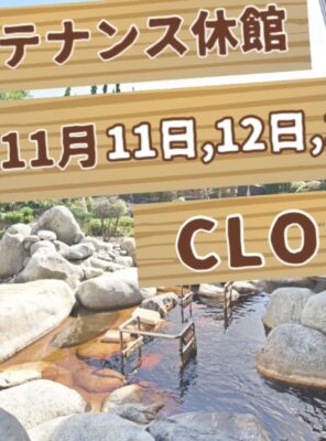 📢 メンテナンス休館のお知らせ 📢イメージ