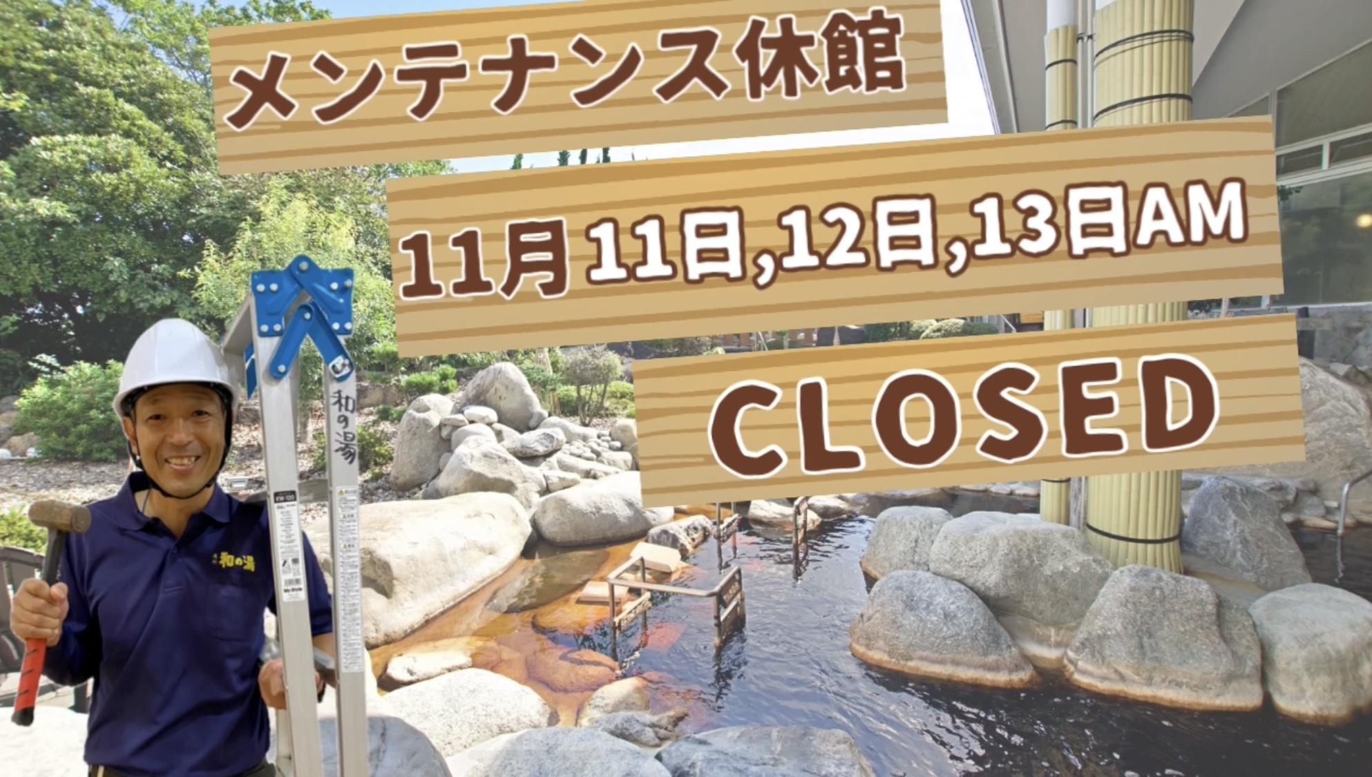 📢 メンテナンス休館のお知らせ 📢イメージ
