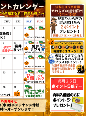 ２０２５年１０月イベントカレンダー☆やわらぎ川柳・謎解き・子供ハロウィンイベント開催！☆イメージ